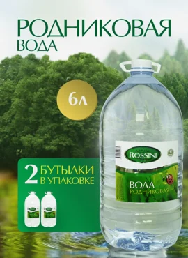 Вода природная питьевая негазированная "Россини" 6л